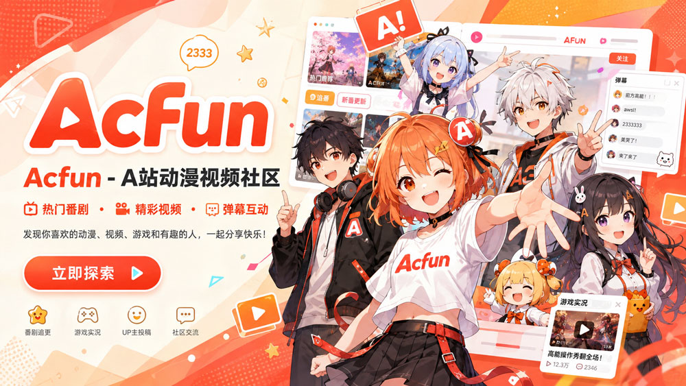Acfun A站动漫与ACG视频社区